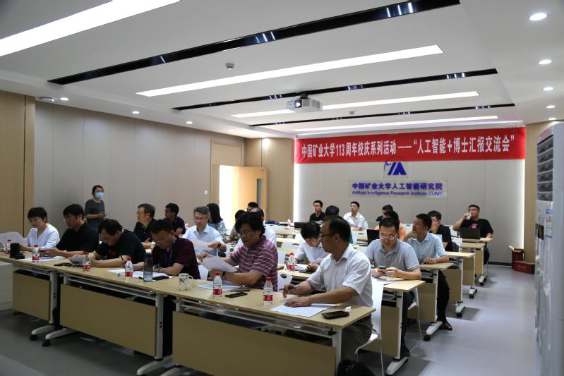 我校举行2020级、2021级“人工智能+”博士培养质量 考查汇报会